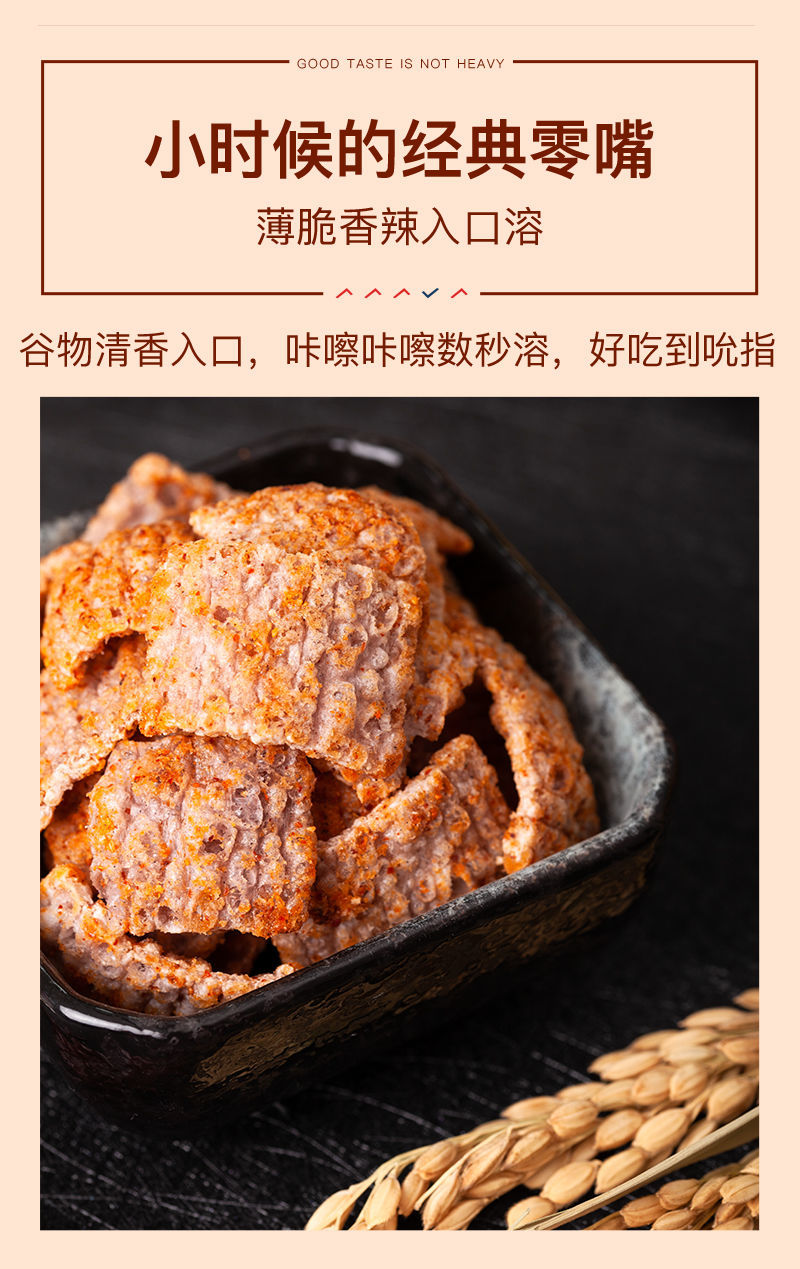 黑米锅巴四川特产怀旧小吃成都零食麻辣休闲怀旧小包装26g红酒牛排味