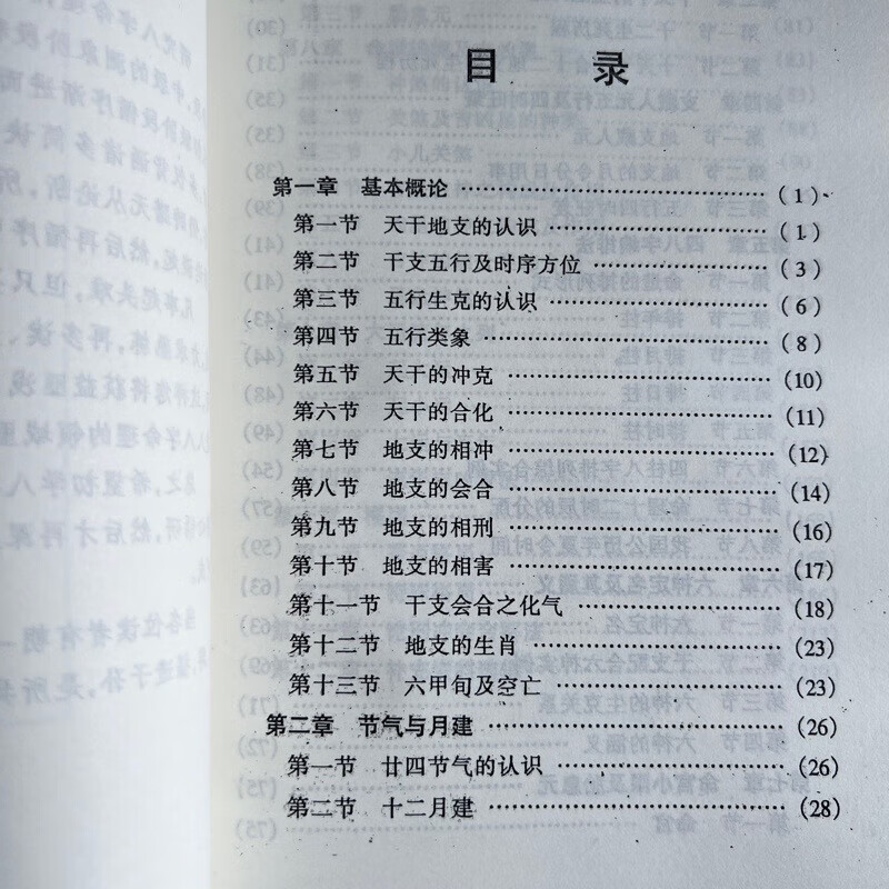 3，名人字畫八字天名師書批命絕技八字速查表名人盲派八字金口訣收藏