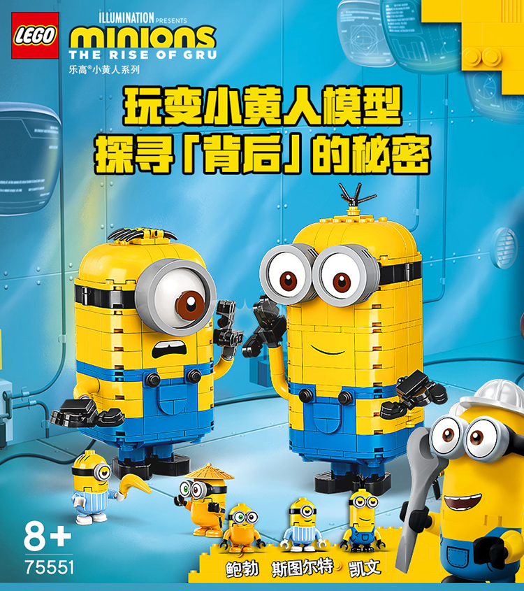 乐高(LEGO)积木 小黄人系列75551 玩变小黄人