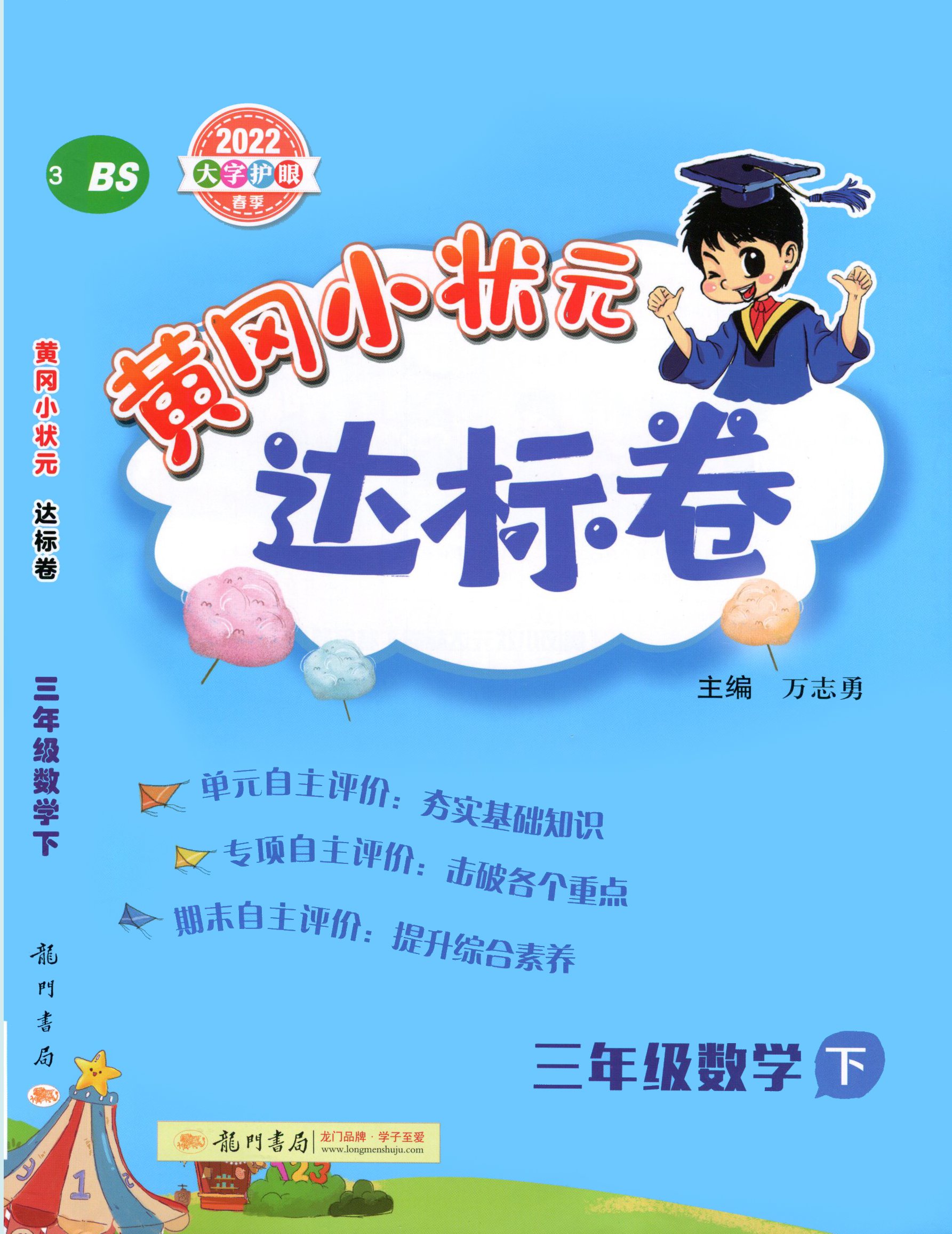 五六年级下册语文数学英语人教版北师版小学试卷测试卷全套黄岗期末冲