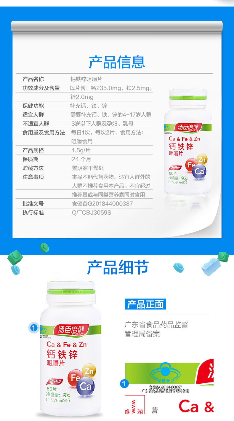 汤臣倍健 钙铁锌咀嚼片 1.5g/片*90片 图5