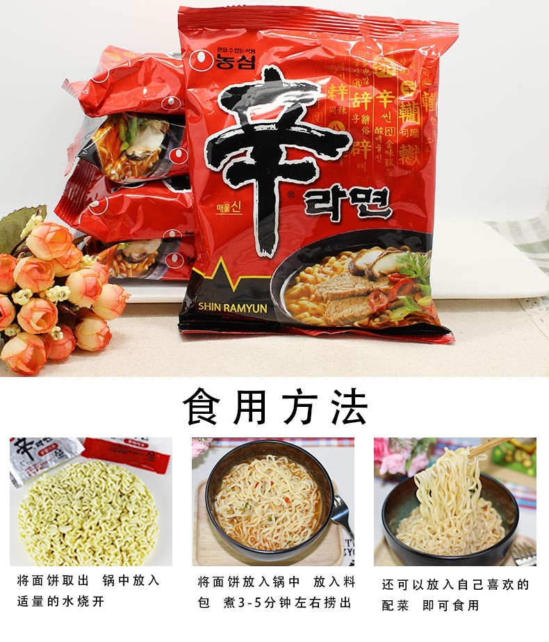 韩国进口农心辛拉面安城汤面韩式经典香菇牛肉面方便面速食泡面 农心