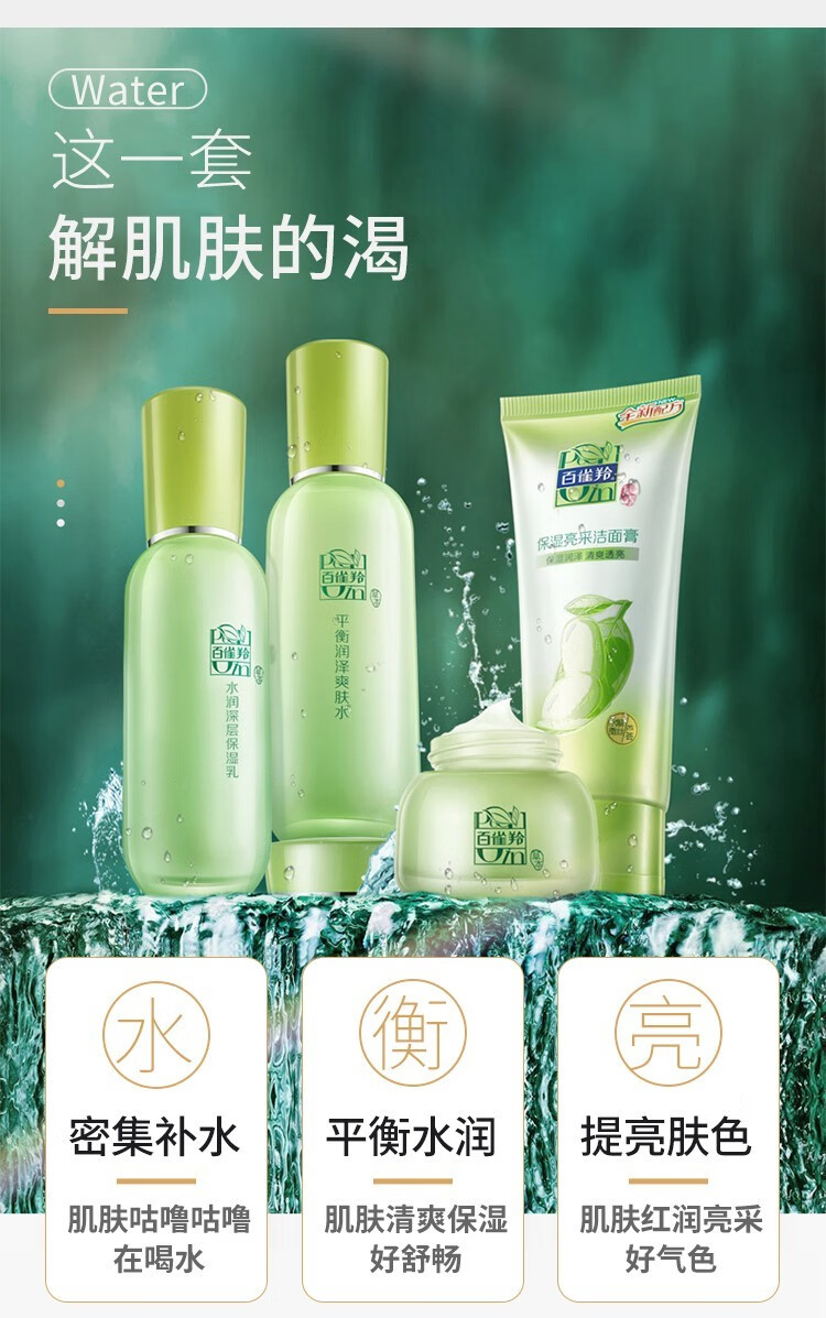 百雀羚精萃惊喜套装女洗面奶爽肤水乳液精华面霜保湿补水送女友礼物 精粹惊喜4件套