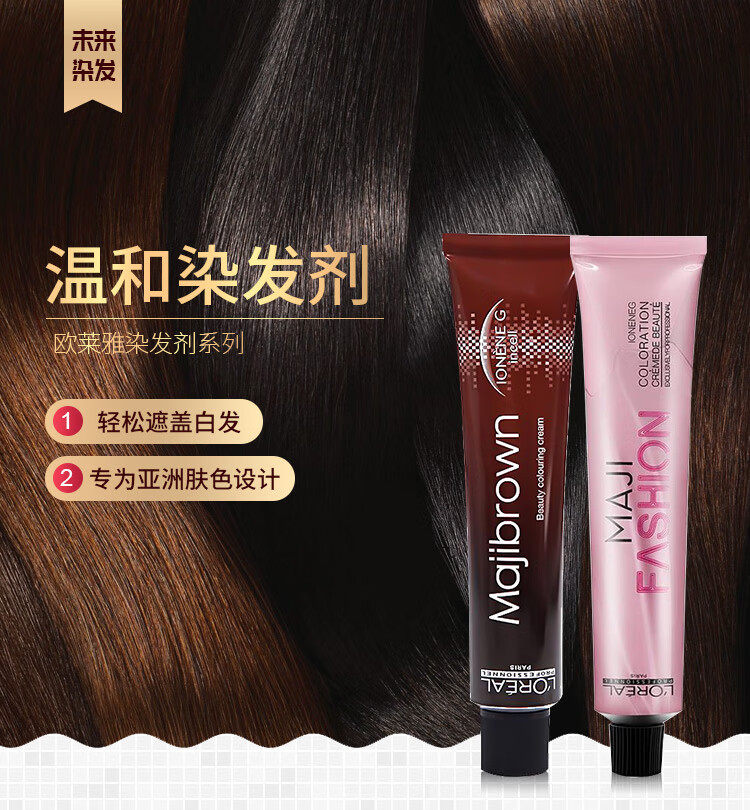 欧莱雅loreal系列美丝雅染发膏剂纯栗棕植物天然黑茶色家用染膏2021