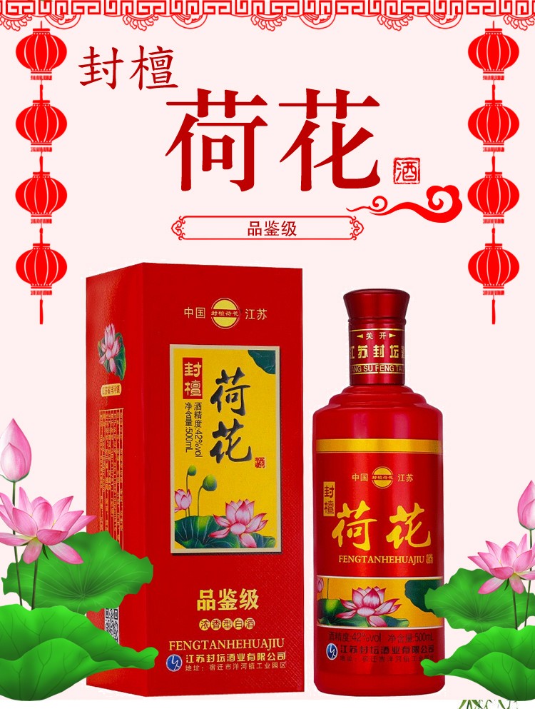 42荷花酒价格表和图片图片