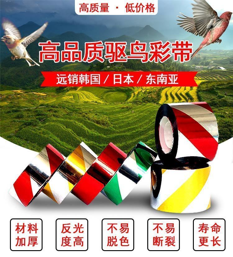 园艺用品上新好货驱鸟彩带防鸟闪光带反光带加厚惊鸟赶鸟神器吓鸟果园