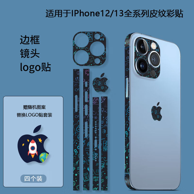 適用蘋果12邊框保護膜iphone13側邊貼紙12/13promax鏡頭膜12 卡通塗鴉