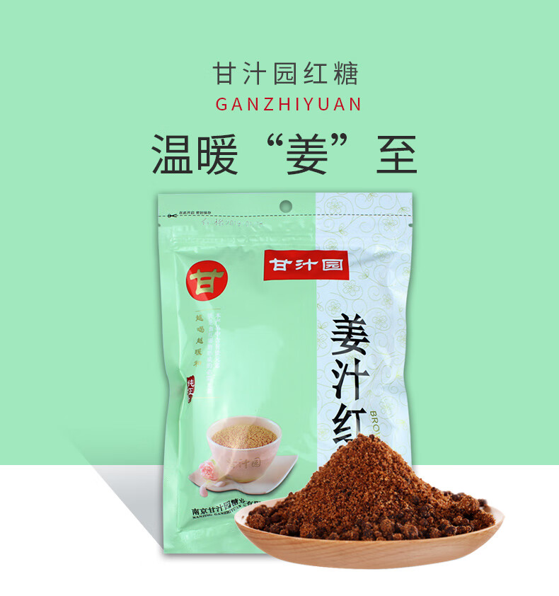 甘汁园姜汁红糖袋装散装女生红糖经期小袋装即饮即冲350g