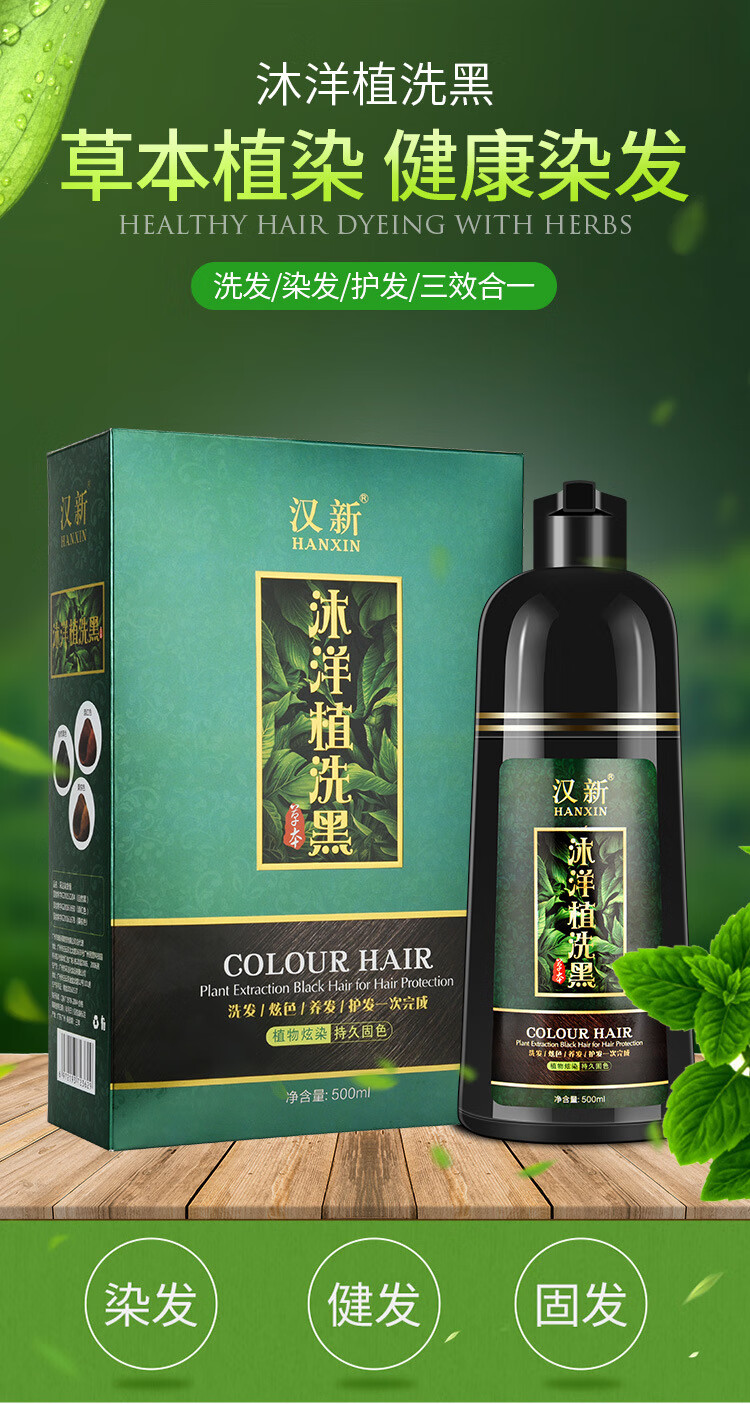 汉新植染一支黑染发剂一洗黑一洗彩色沐洋植洗黑洗发露黑色栗棕色盖