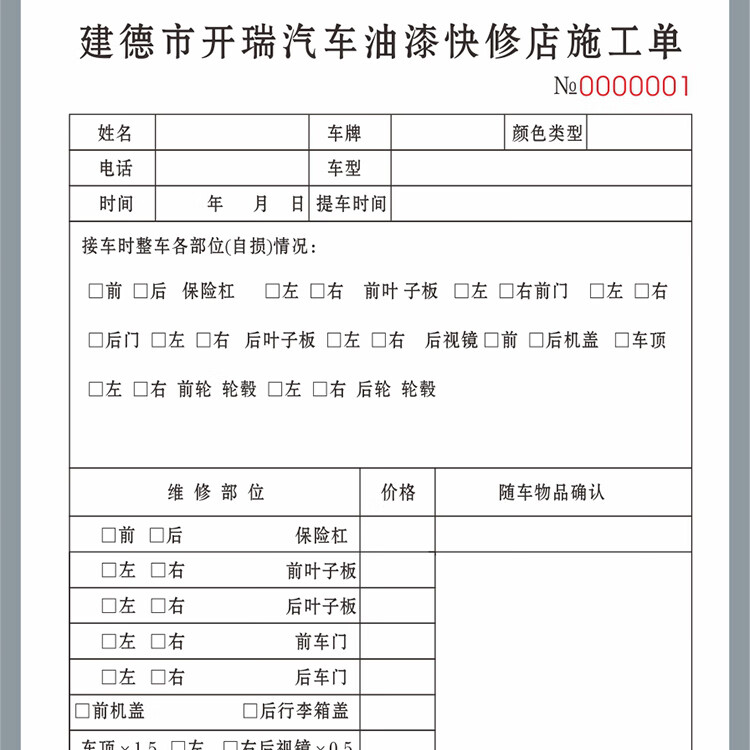 修理廠接車工單汽修店施工修車報價服務保養結算單據汽車維修清單天高