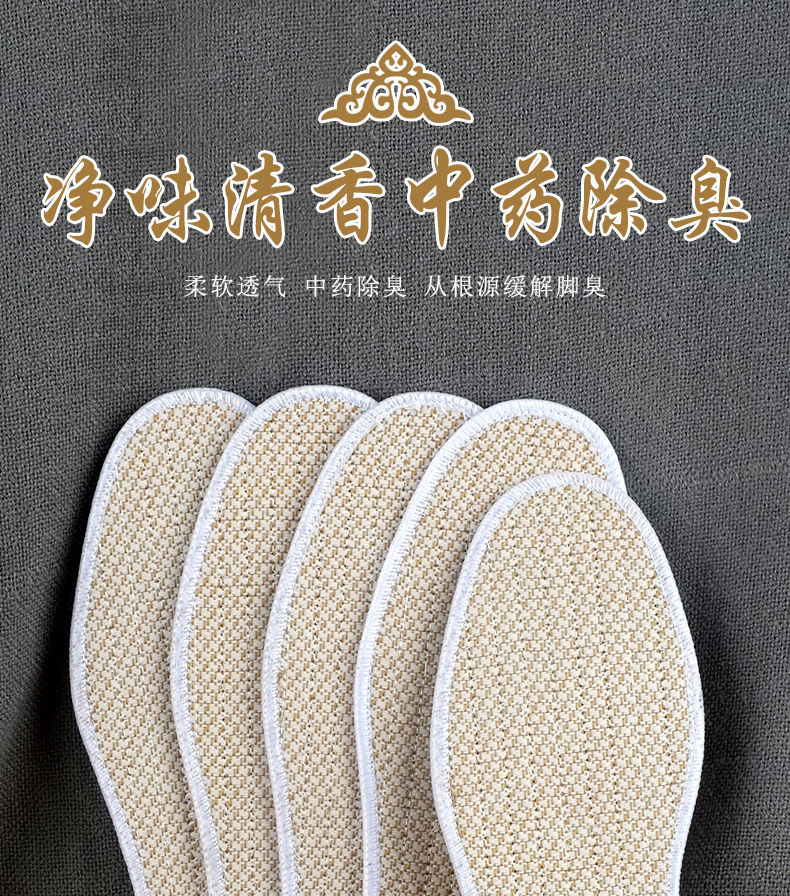 棉麻除臭鞋垫子男女中药防臭透气吸汗软底舒适加厚运动春夏季通用20双
