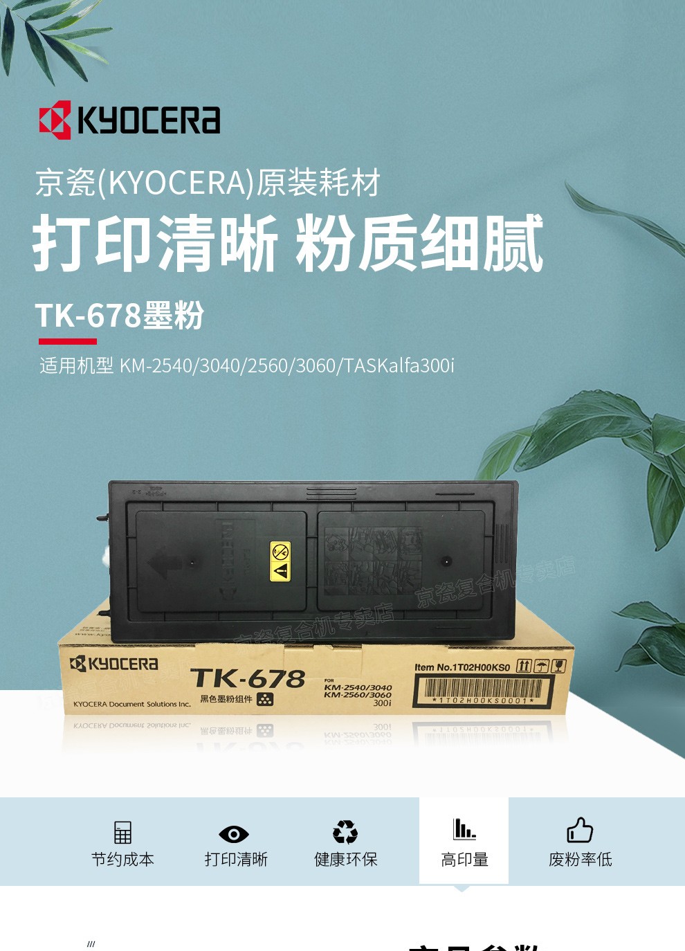 【企业采购】京瓷(kyocera)tk-678粉盒 京瓷300i km-2540复印机原装