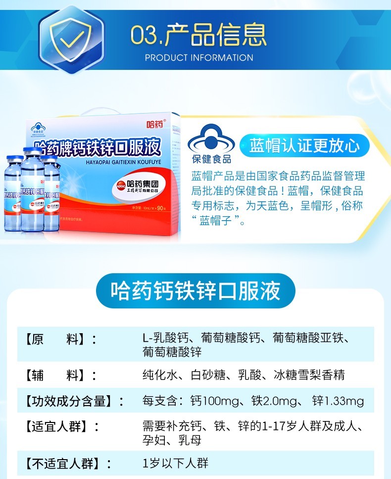 哈药钙铁锌口服液蓝瓶三精牌葡萄糖酸钙锌口服溶液儿童液体钙儿童钙片