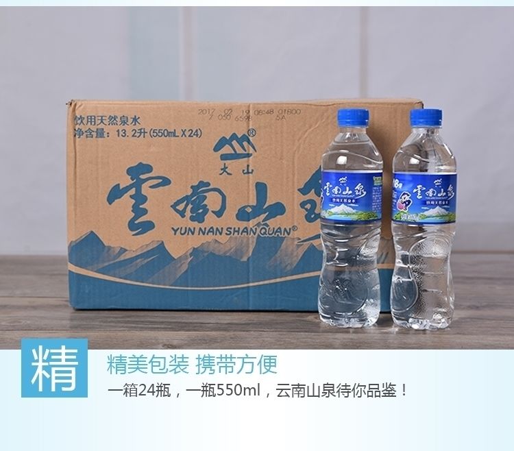 云南特产云南山泉饮用泉水550ml/瓶装整箱 550ml x 12瓶【图片 价格