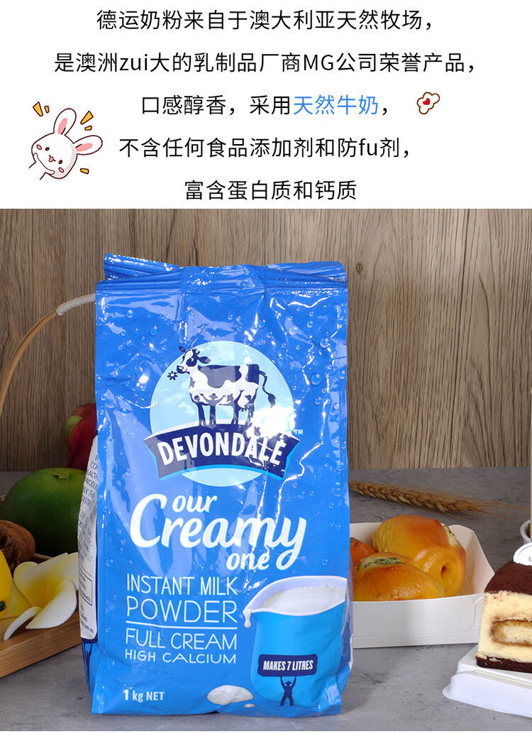 德运奶粉澳洲devondale德运全脂牛奶粉成人营养学生中老年1kg德运全脂