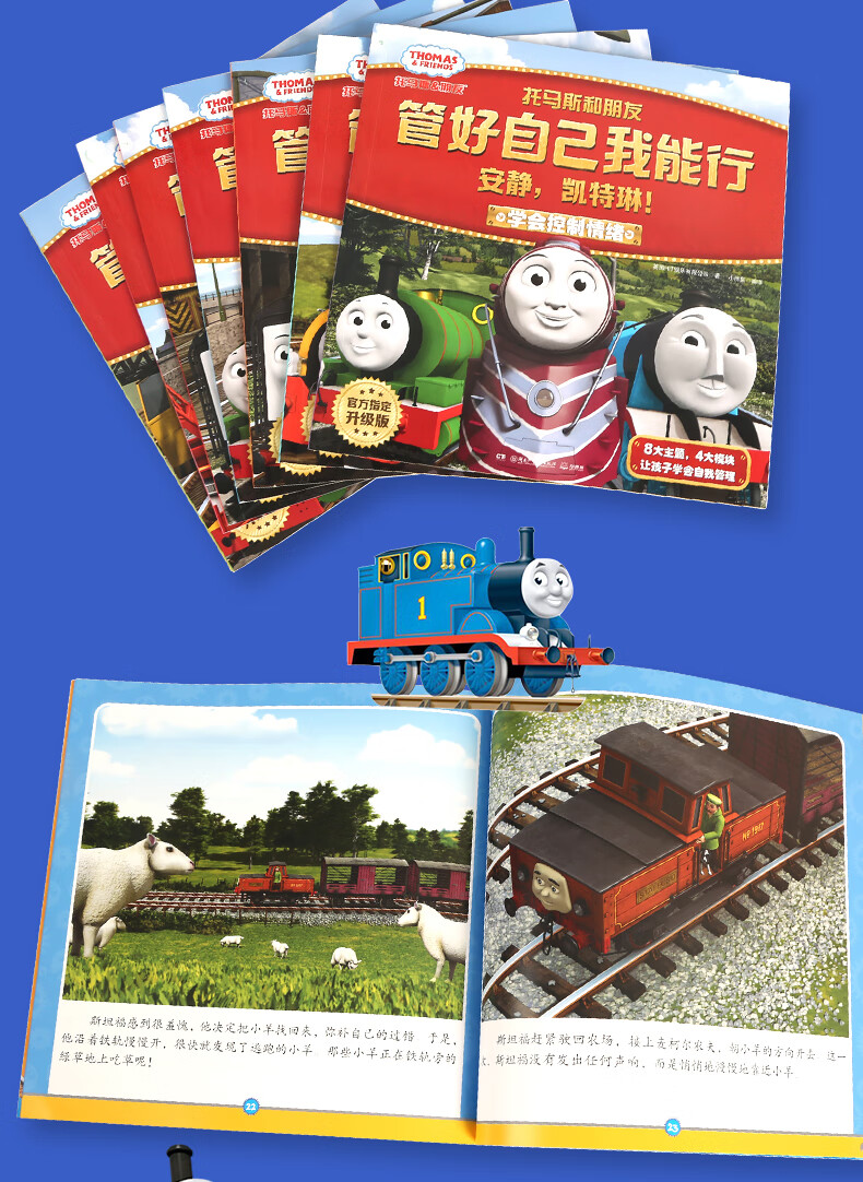 托马斯故事书全套8册托马斯书籍绘本不要坏脾气小火车书和他的朋友们