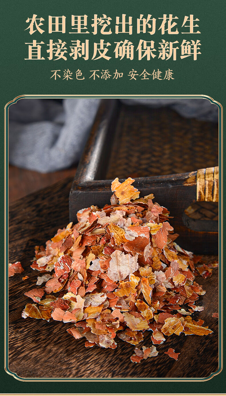 诚芝源花生衣红皮花生衣红皮升血小板可打红花生衣粉花生衣片中药材
