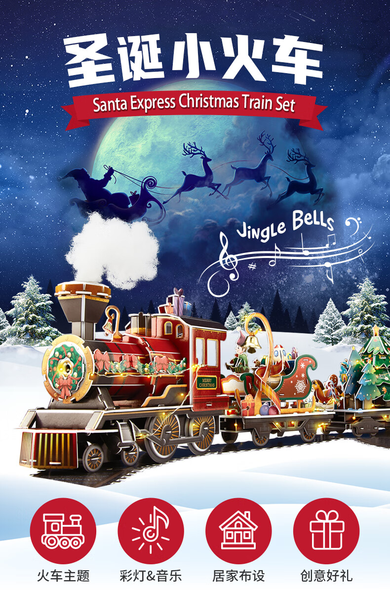 乐立方3d立体拼图圣诞节小火车礼物 diy拼装模型玩具男女孩 圣诞送礼
