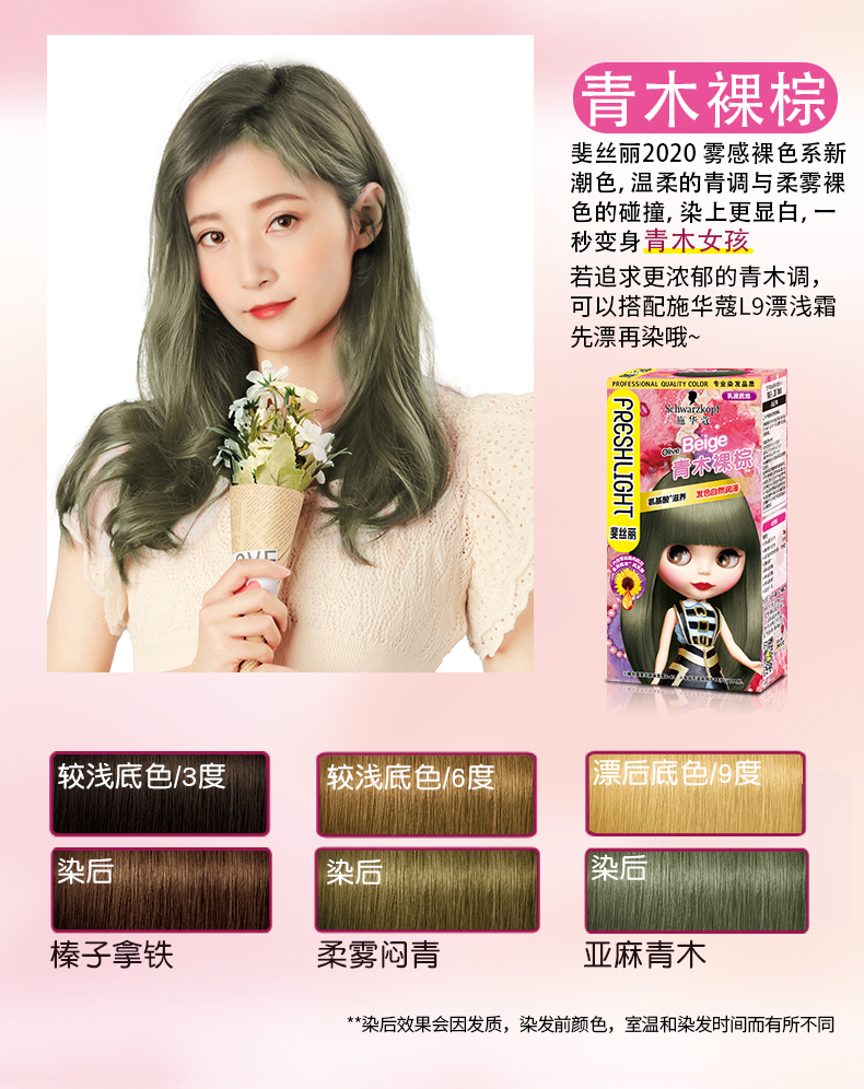 【官方旗舰】 好物节施华蔻斐丝丽发染霜泡泡乳膏璀璨灰棕抹茶俏灰薄