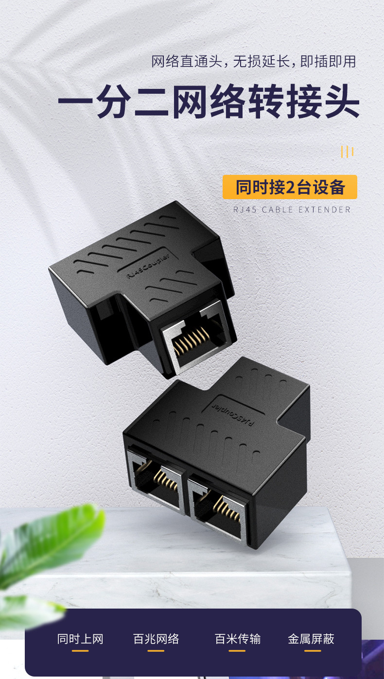 威润祺 网线分线器一分二转接水晶头宽带转换器对接头同时上网一拖二