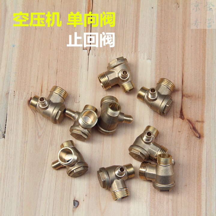 空压机无油机小气泵空气压缩机打气泵配件单向阀止回阀逆止阀无油机全