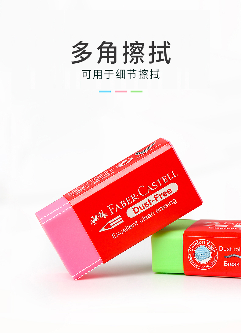 德国辉柏嘉橡皮可擦油性彩色铅笔橡皮擦美术学生专用橡皮儿童小学生