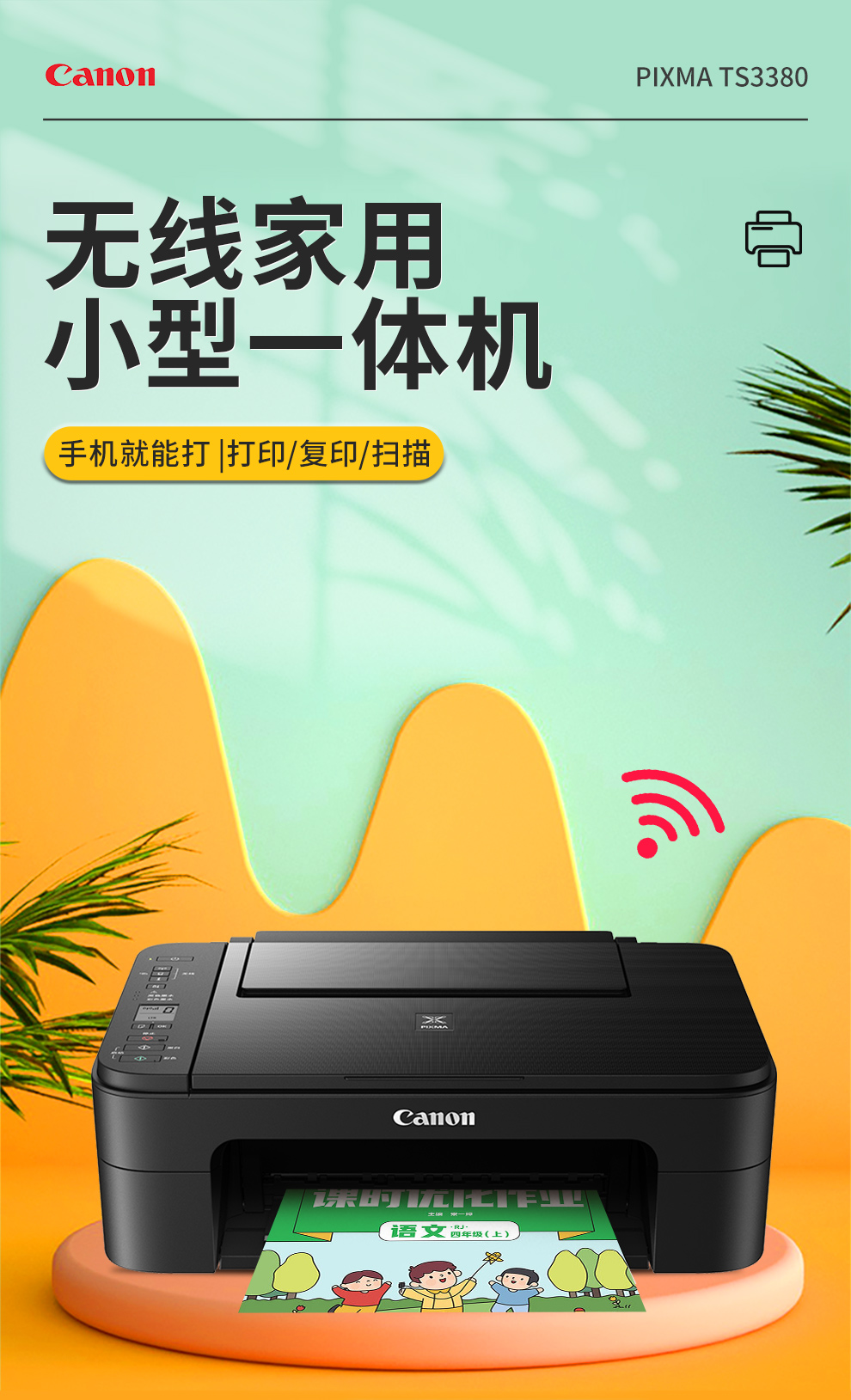 佳能(canon) 佳能(canon) ts3380打印机家用彩色照片喷墨连供复印机