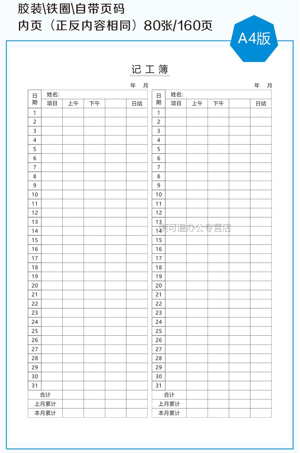 樱安娜 记工本记工薄建筑工人工地考勤表临时工出勤登记薄个人31天