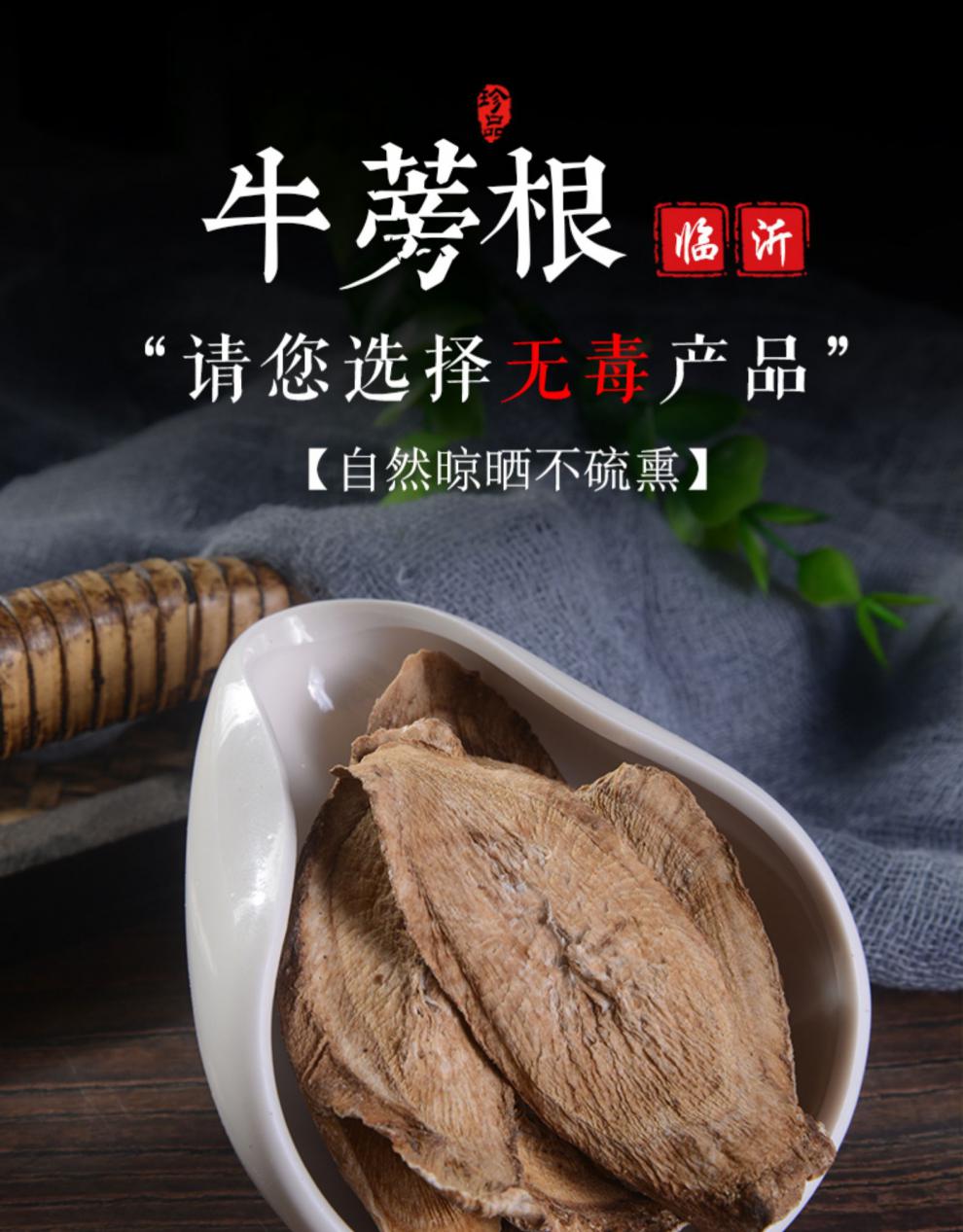 牛蒡根茶500g散装特级干牛膀根中药材牛旁根新鲜牛蒡根片