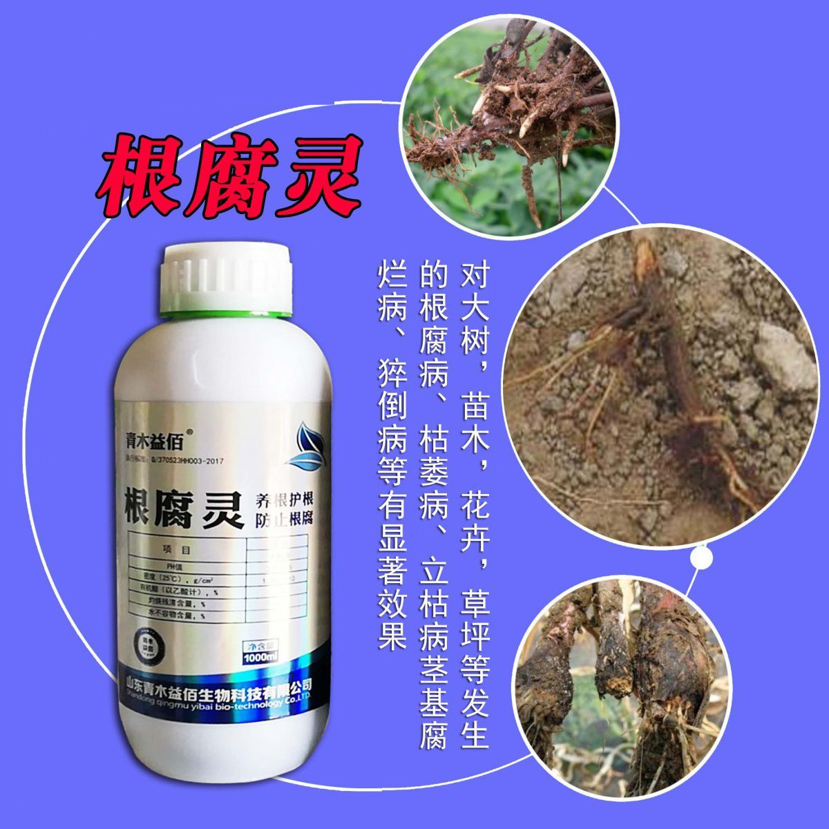 根腐灵大树苗木植物通用快速救根植物灵腐烂养根护根每箱12瓶