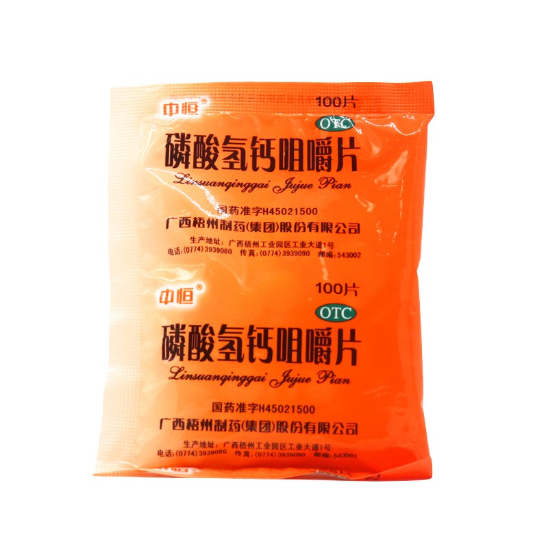 中恒 磷酸氢钙咀嚼片 0.