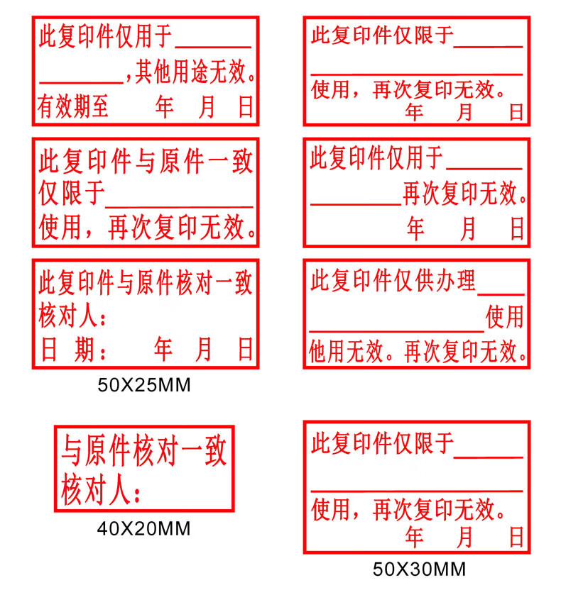 50x20此复印件仅供_使用再次复印无效