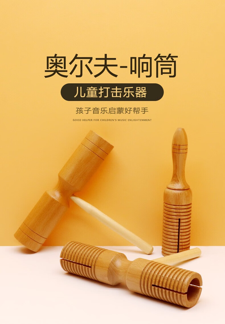 悦佳净幼儿园双响筒大号奥尔夫打击乐器光面双响桶小学生高低音早教