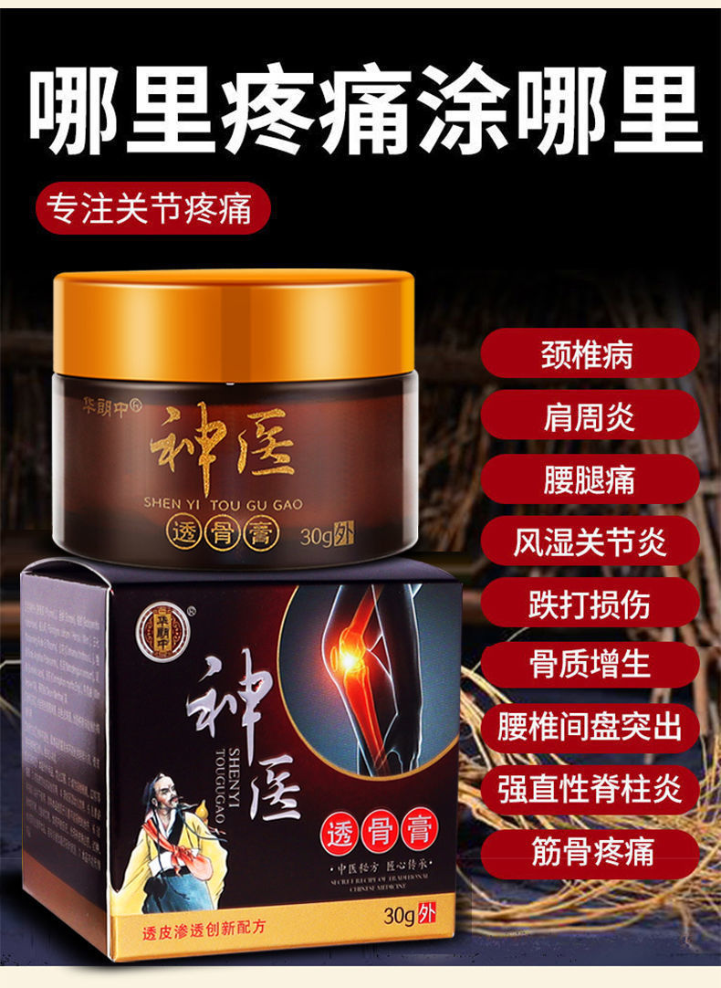 风湿关节骨痛透骨膏膝盖痛腰间盘疼痛专用 大容量(30克)轻微骨痛