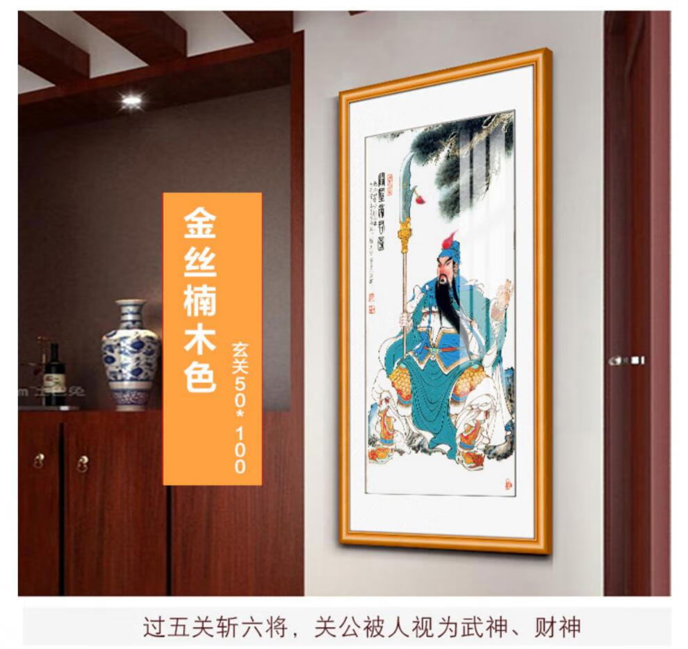 时尚家居关公挂画入户玄关装饰画武圣关羽画像关二爷画玄关客厅背景墙