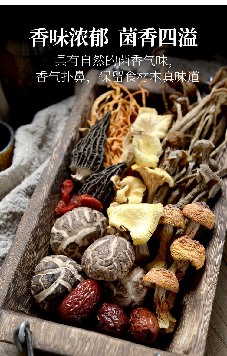 七珍菌汤包料营养菌菇煲汤食材涮火锅底料羊肚菌云南特产干货100g