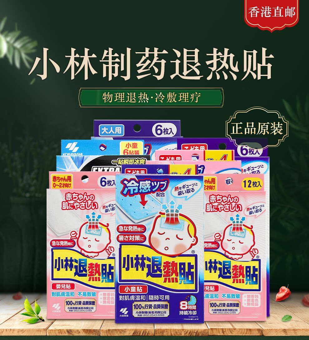 【jd物流 香港直邮】小林制药退热贴 冰宝贴退烧发烧物理降温散热婴幼