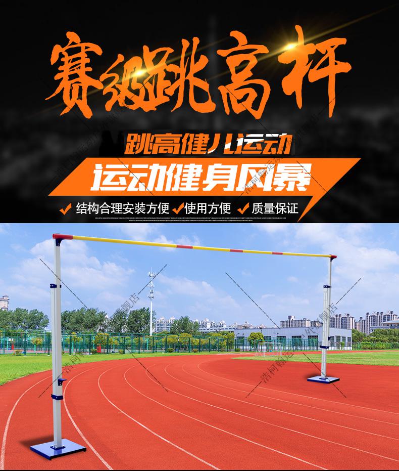 4米跳高杆跳高架玻璃钢横杆高韧性跳高学校田径运动器材家玻璃钢跳高