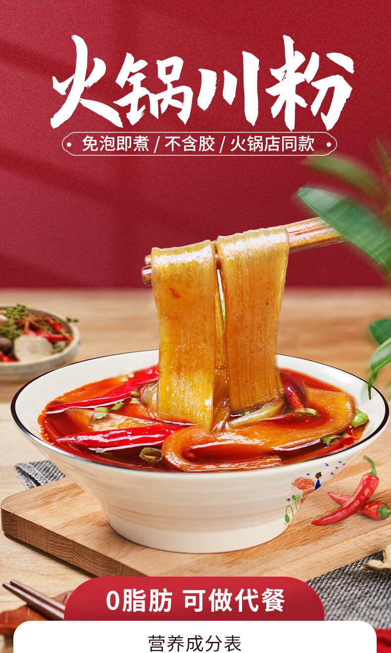 火锅川粉宽粉240g*6袋正宗四川火锅粉红薯宽粉条火锅食材苕粉苕皮