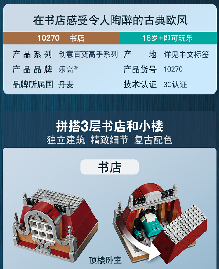 乐高LEGO 创意百变高手系列 16岁+ 【D2C旗舰店限定款】 10270 书店
