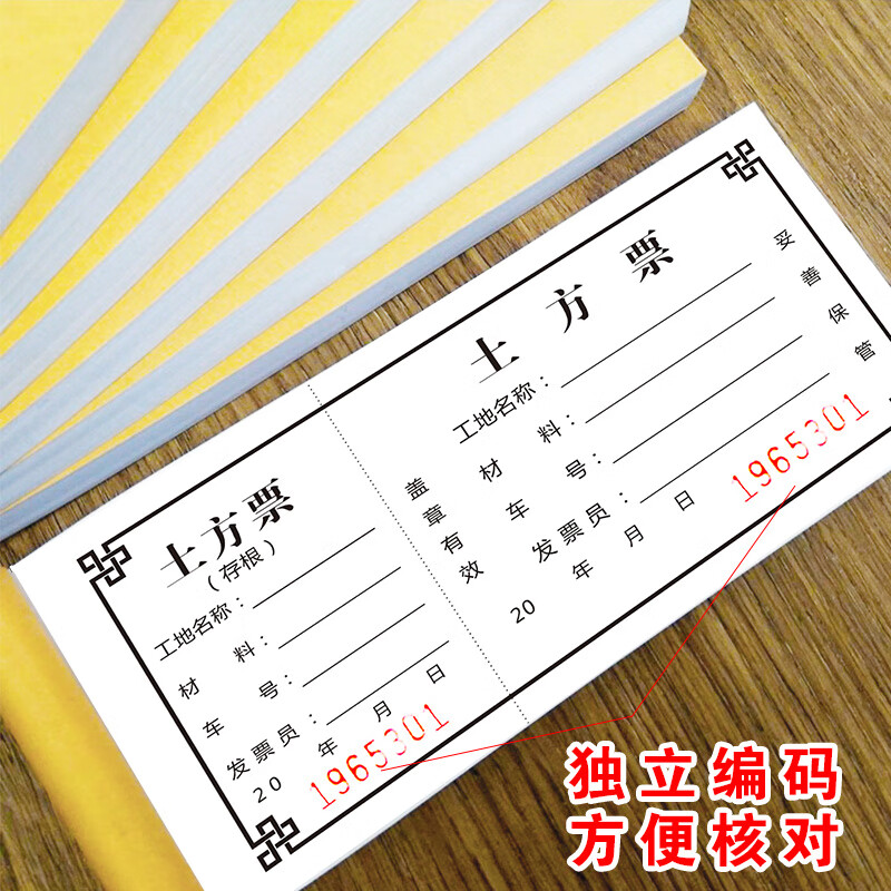 现货土方拉土运土倒土票运输渣土运卸土票车辆运输票据砂石倒渣票工程