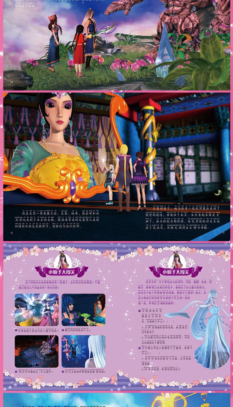 精灵梦叶罗丽书公主书5册注音版夜萝莉娃娃叶罗丽仙子的书儿童图书