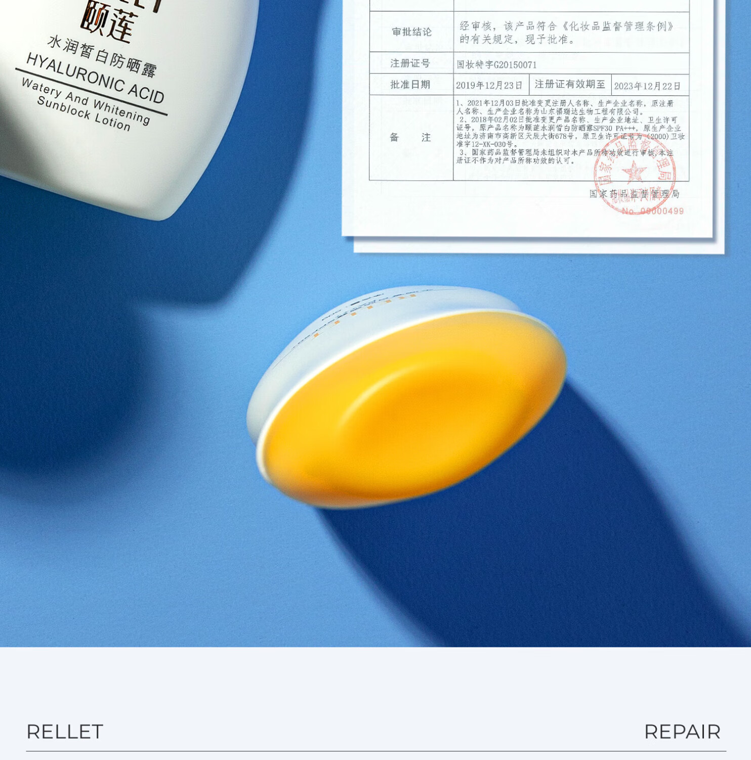 颐莲（RELLET）高倍水润皙白防晒霜 清透户外防护霜SPF50 PA+++保质期至24年12月