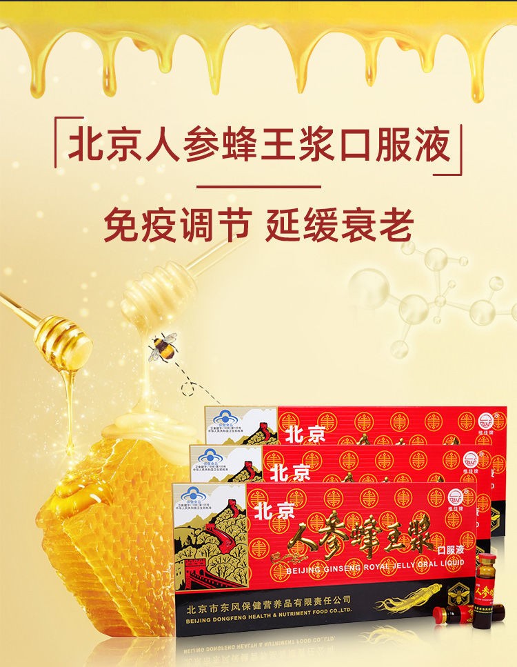 维佳牌北京人参蜂王浆口服液10ml10支人参蜂王浆2盒￥22盒