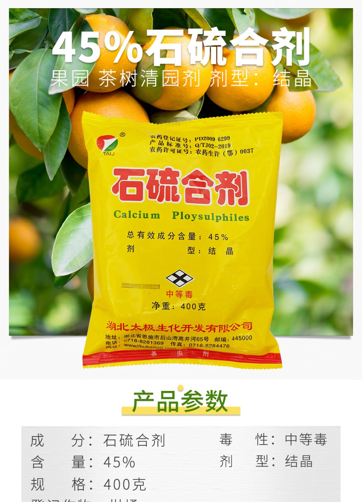 川安石硫合剂杀菌剂杀虫剂果树清园农药螨虫红蜘蛛蚧壳虫杀菌杀虫400