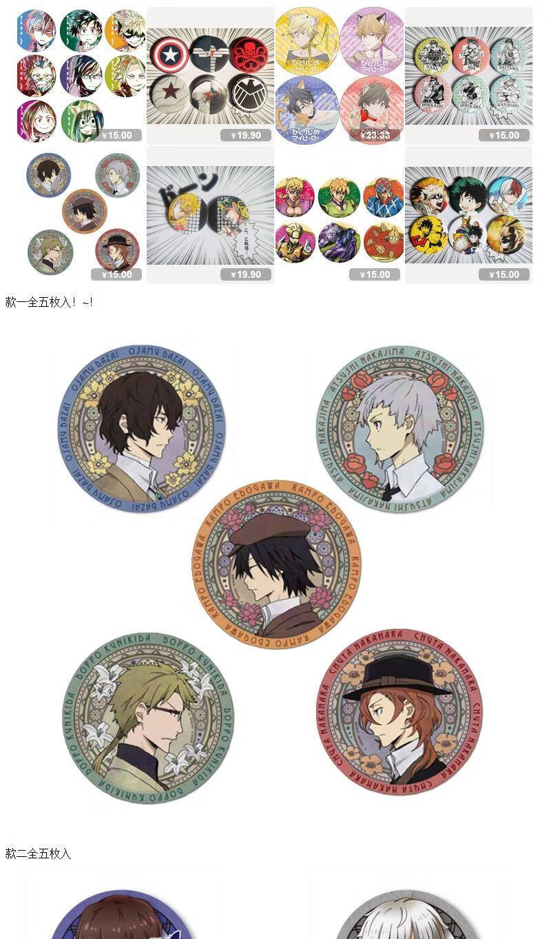 文豪野犬太宰治中岛敦国木田独步江户川乱步中原中也周边徽章款九喵化