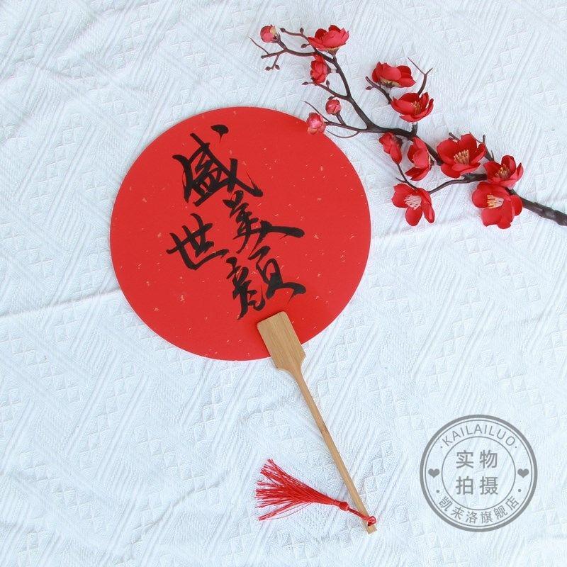 迎姐妹伴娘团扇结婚中式红色宣纸扇流苏拍照道具圆形扇新款伴郎折扇