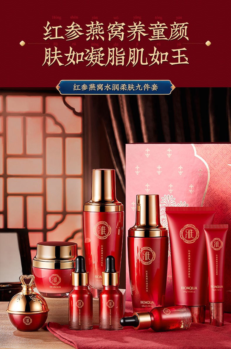 【20到50岁】红参滋润九件套护肤品套装水乳套装补水修复 国风彩妆8