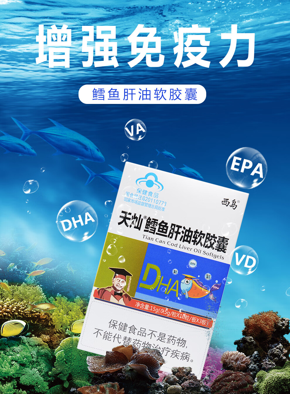 西岛鳕鱼肝油软胶囊买1发2dha营养配方1岁以上幼儿补充维生素ad增强