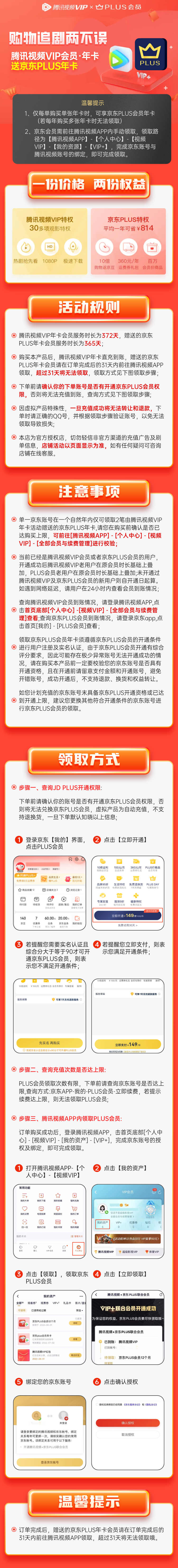 腾讯视频VIP年卡 12个月+京东PLUS会员年卡 12个月 148元 值值值-买手聚集的地方